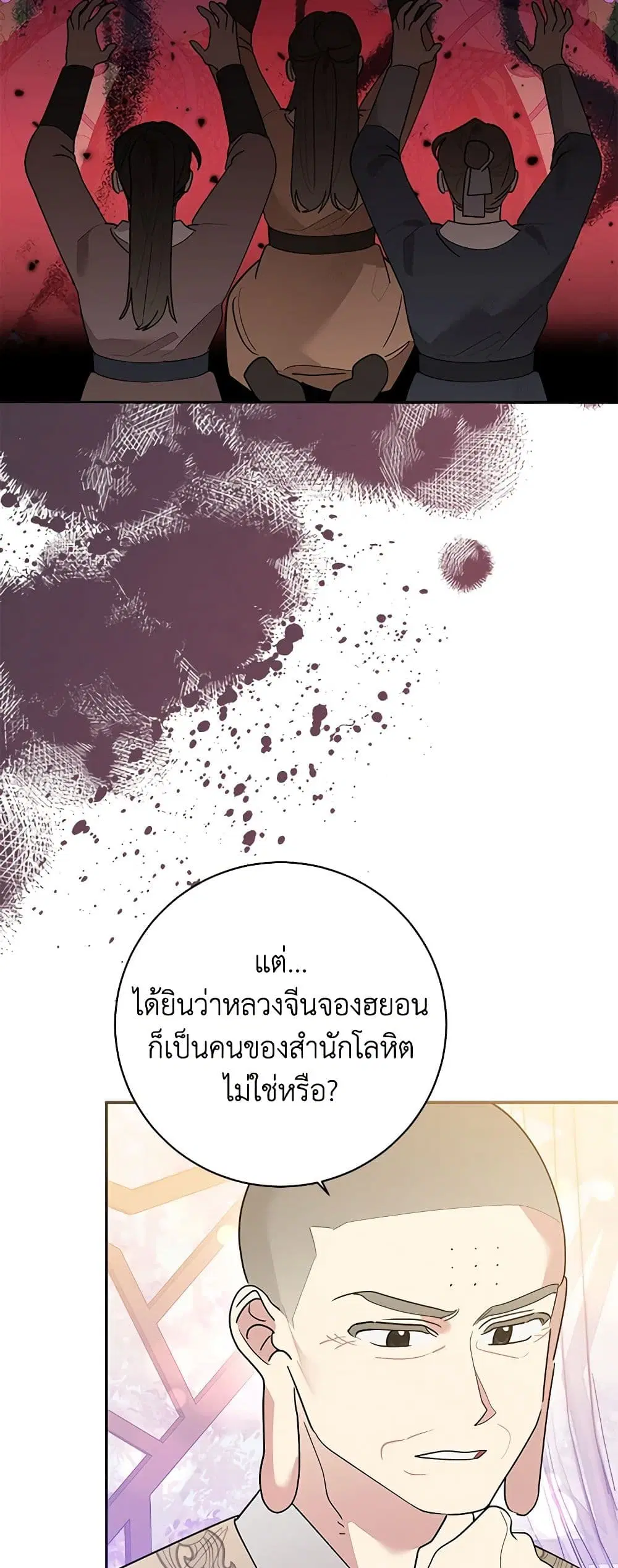 Precious Daughter of the Greatest Martial Arts Villain ตอนที่ 96 หน้า 3