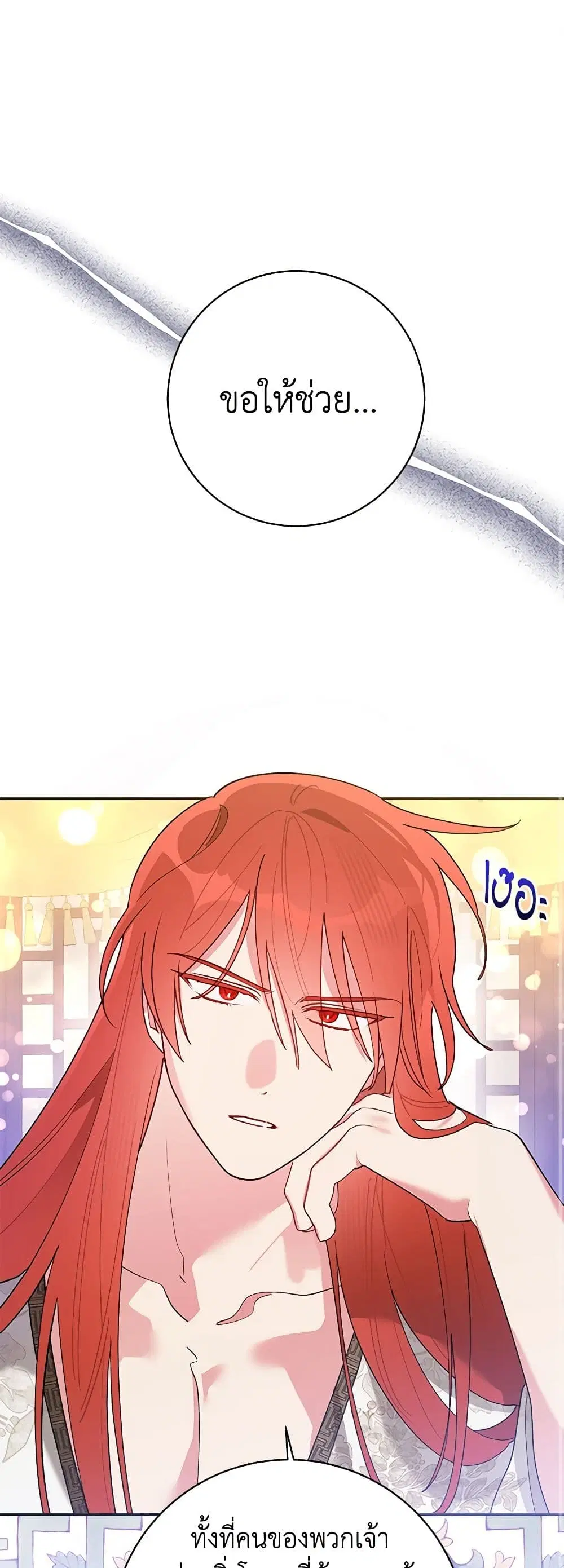 Precious Daughter of the Greatest Martial Arts Villain ตอนที่ 97 หน้า 2