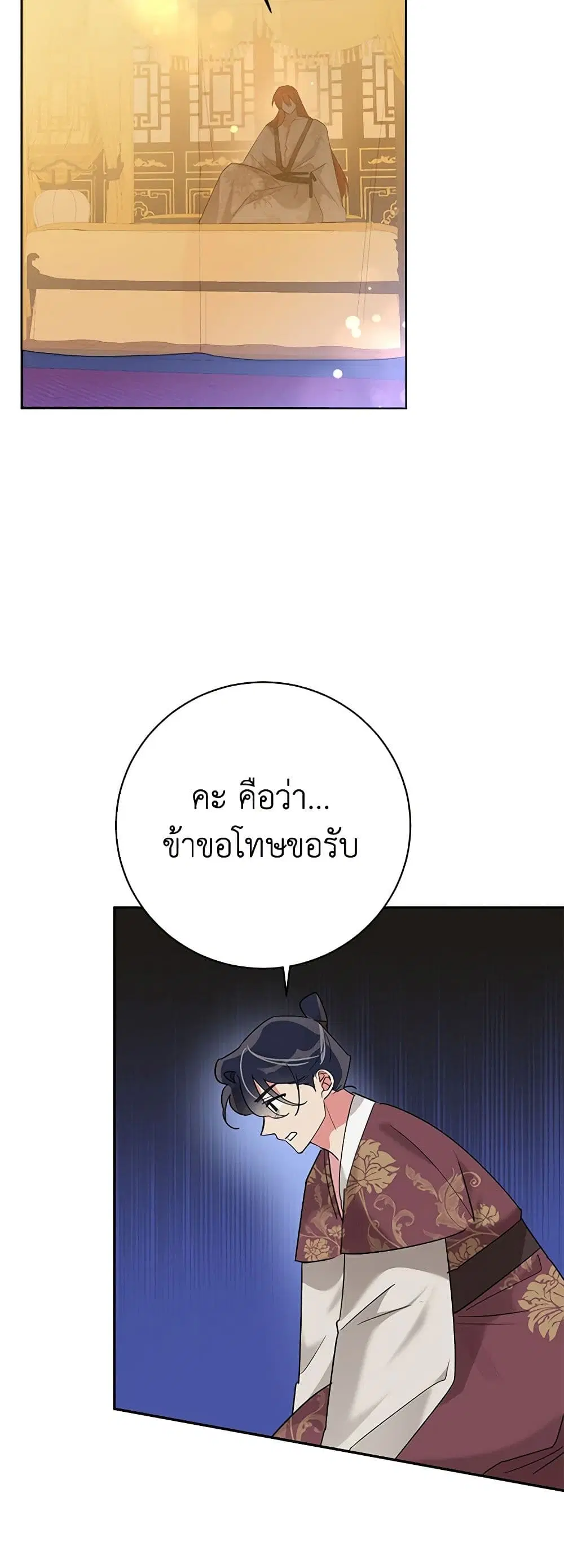 Precious Daughter of the Greatest Martial Arts Villain ตอนที่ 97 หน้า 3