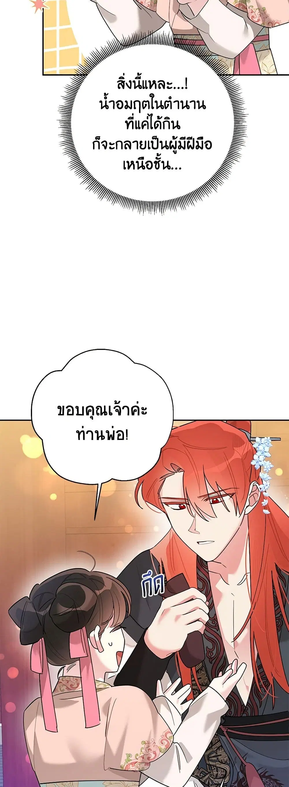 Precious Daughter of the Greatest Martial Arts Villain ตอนที่ 98 หน้า 2