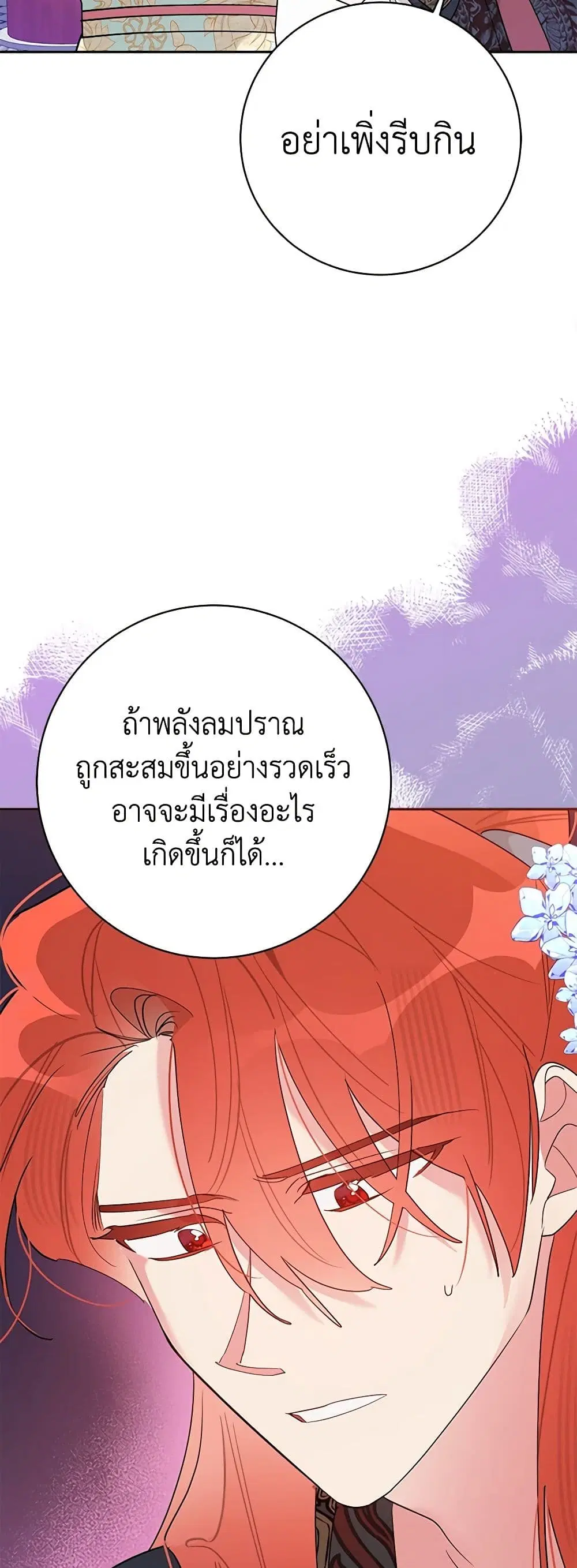 Precious Daughter of the Greatest Martial Arts Villain ตอนที่ 98 หน้า 3