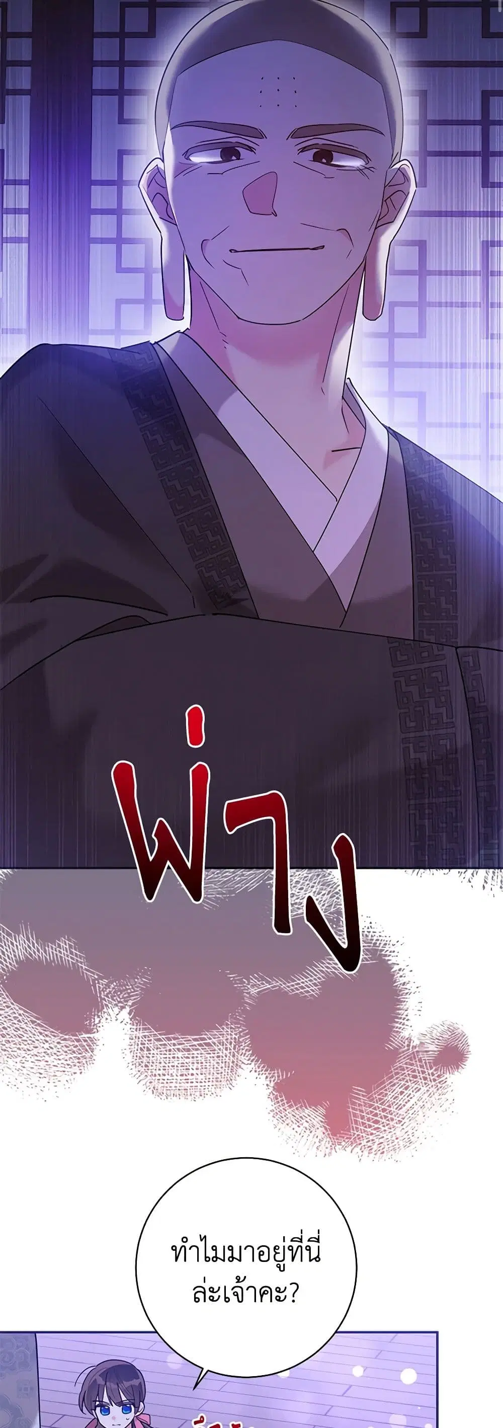 Precious Daughter of the Greatest Martial Arts Villain ตอนที่ 99 หน้า 2