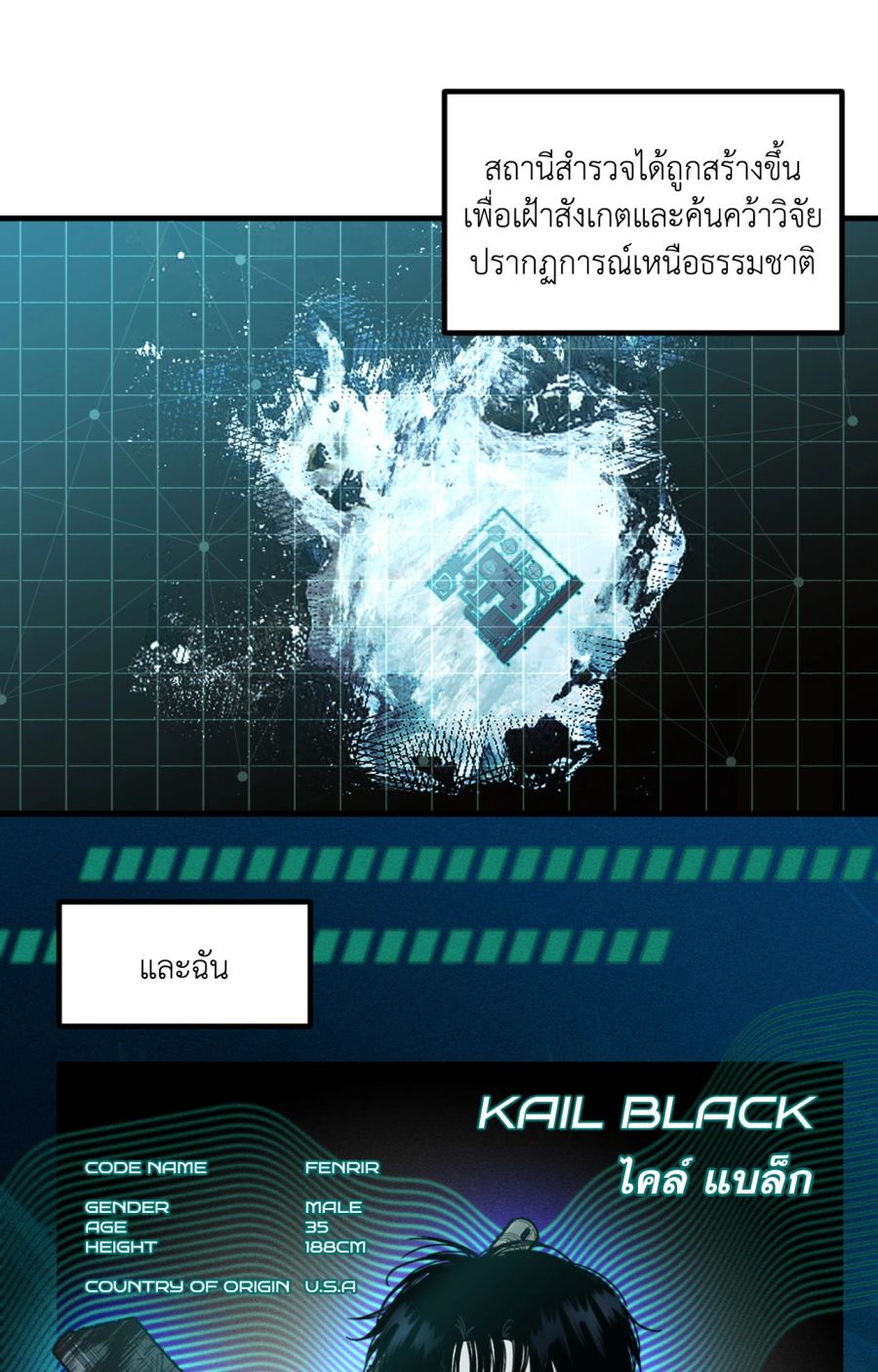 PREDATOR ตอนที่ 1 หน้า 2