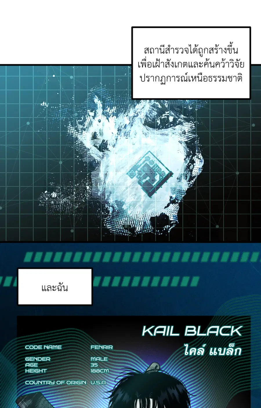 PREDATOR ตอนที่ 1 หน้า 2