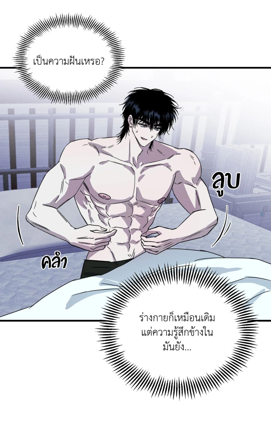 PREDATOR ตอนที่ 3 หน้า 2