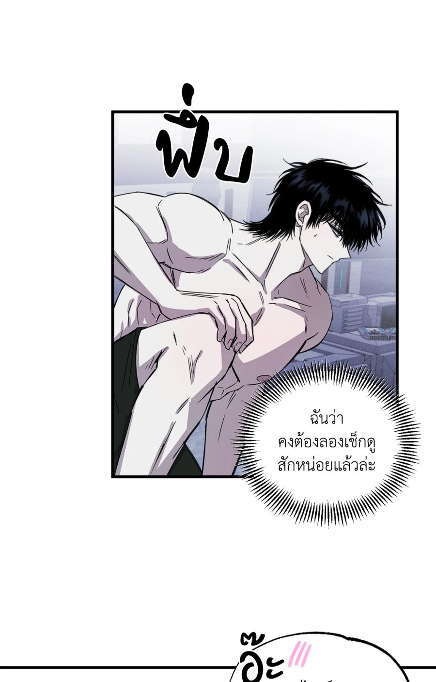 PREDATOR ตอนที่ 3 หน้า 3