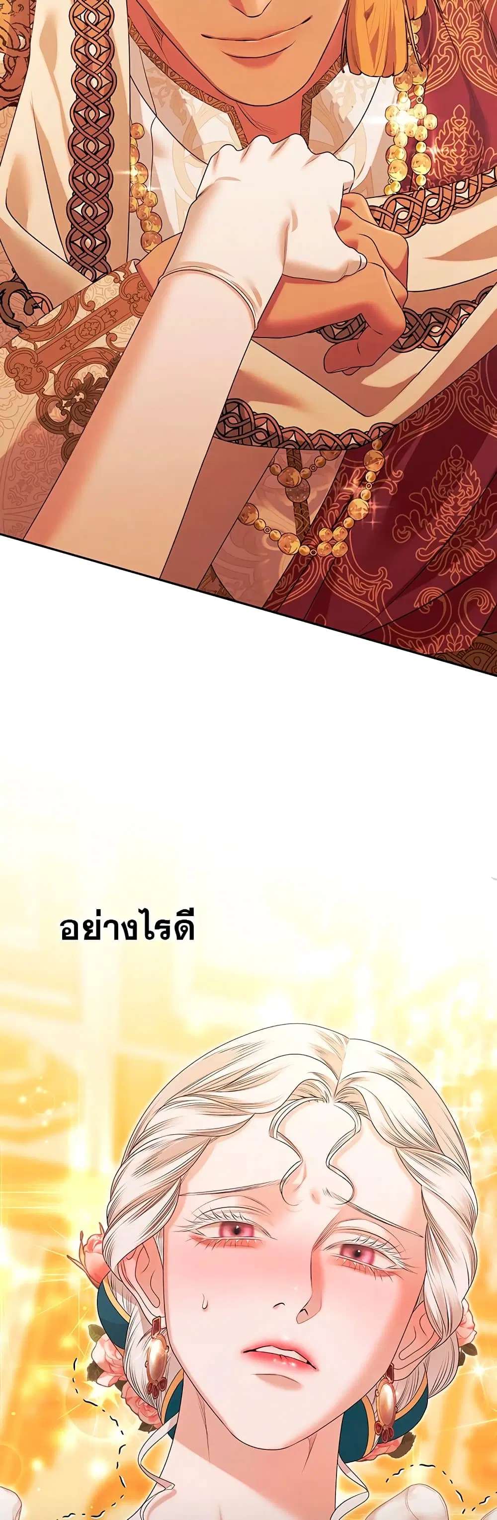 Predatory Marriage ตอนที่ 10 หน้า 3