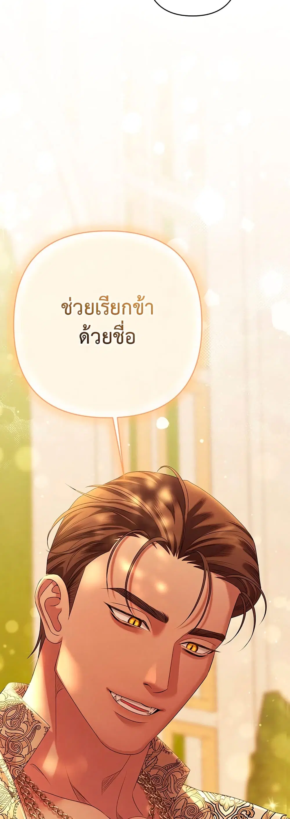 Predatory Marriage ตอนที่ 11 หน้า 3