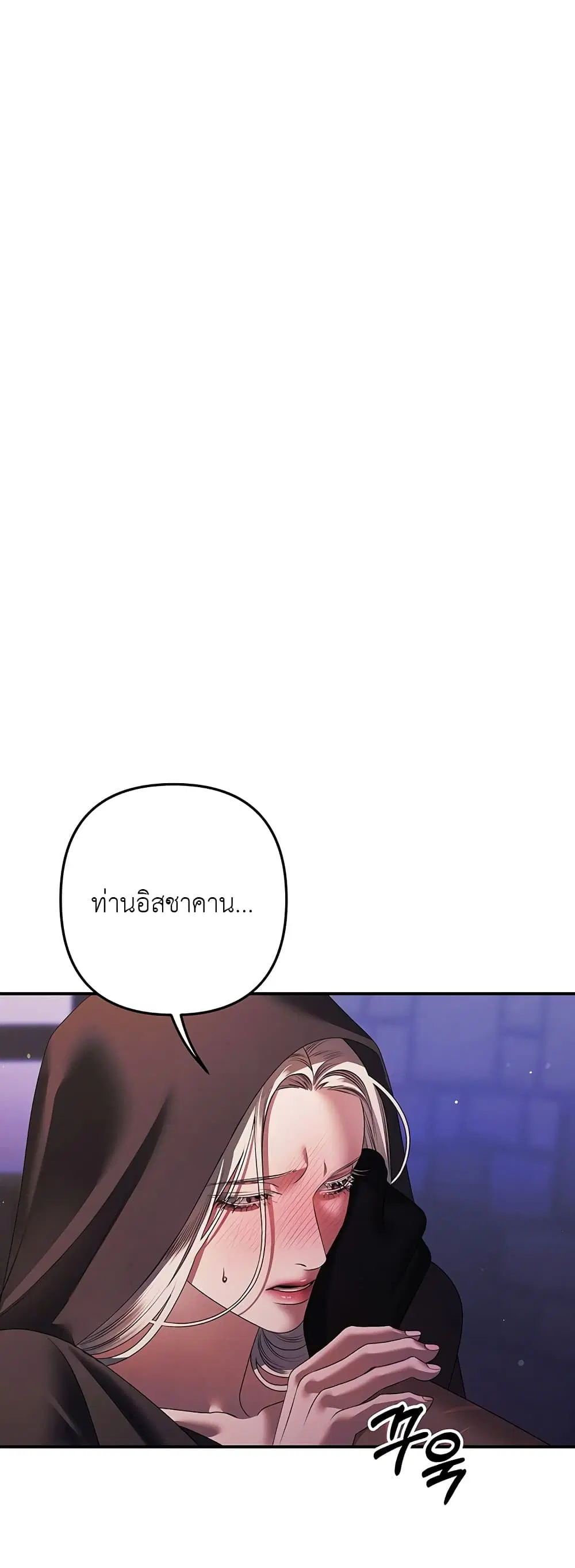 Predatory Marriage ตอนที่ 15 หน้า 2