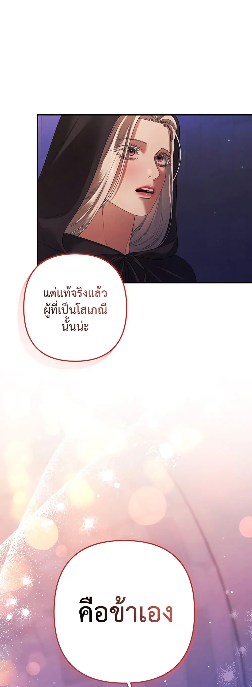 Predatory Marriage ตอนที่ 16 หน้า 2