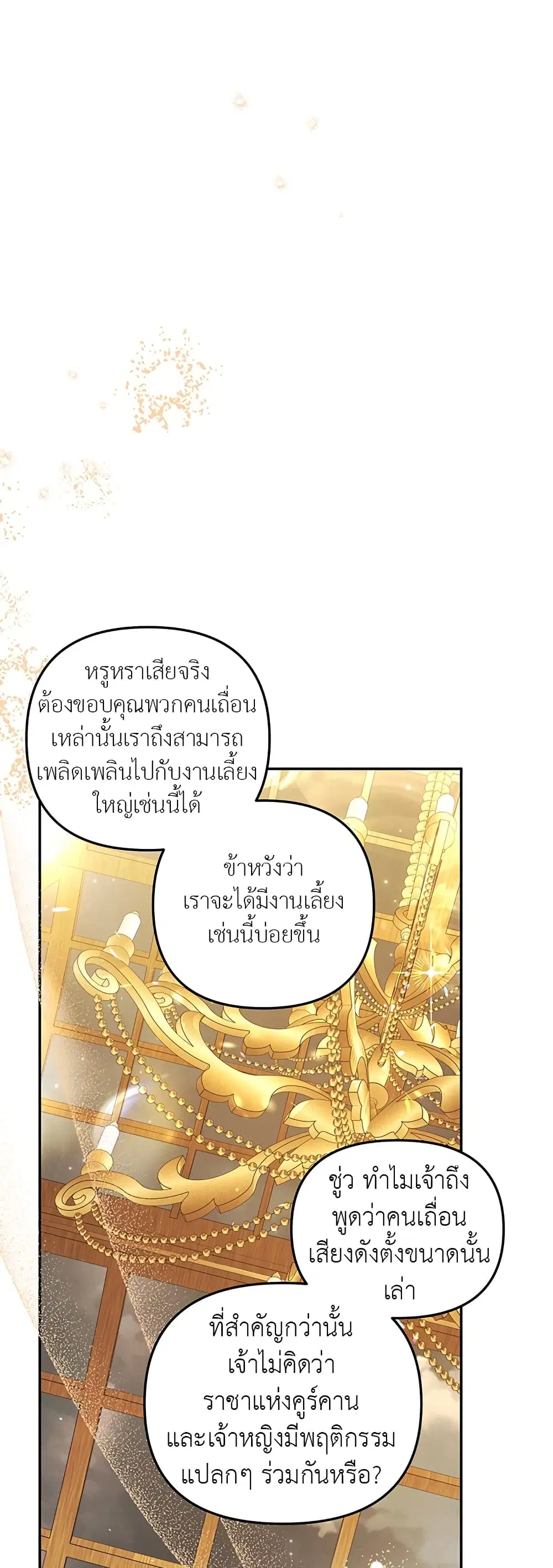 Predatory Marriage ตอนที่ 18 หน้า 2