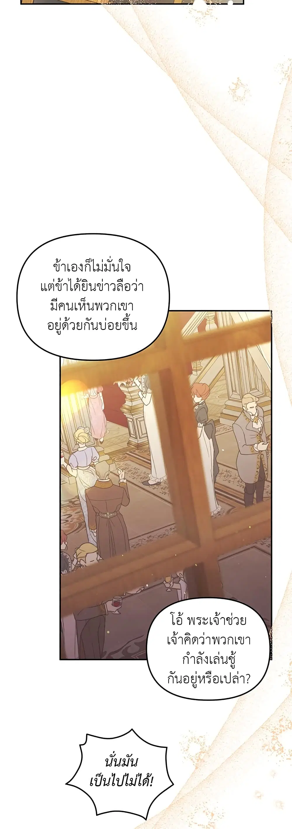 Predatory Marriage ตอนที่ 18 หน้า 3