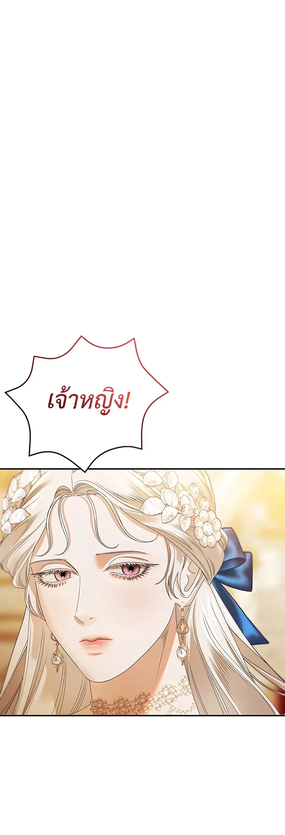 Predatory Marriage ตอนที่ 19 หน้า 2