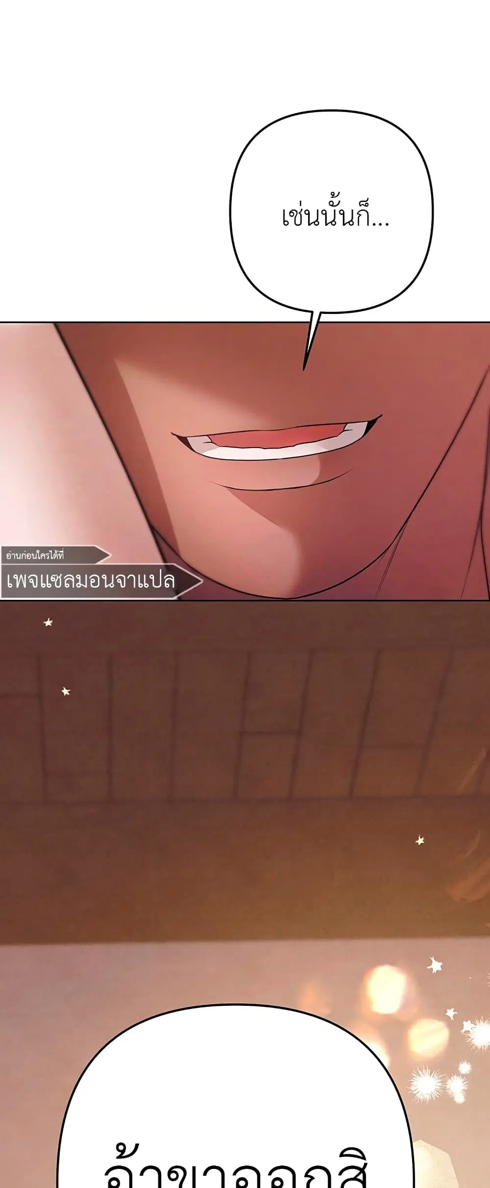 Predatory Marriage ตอนที่ 2 หน้า 2