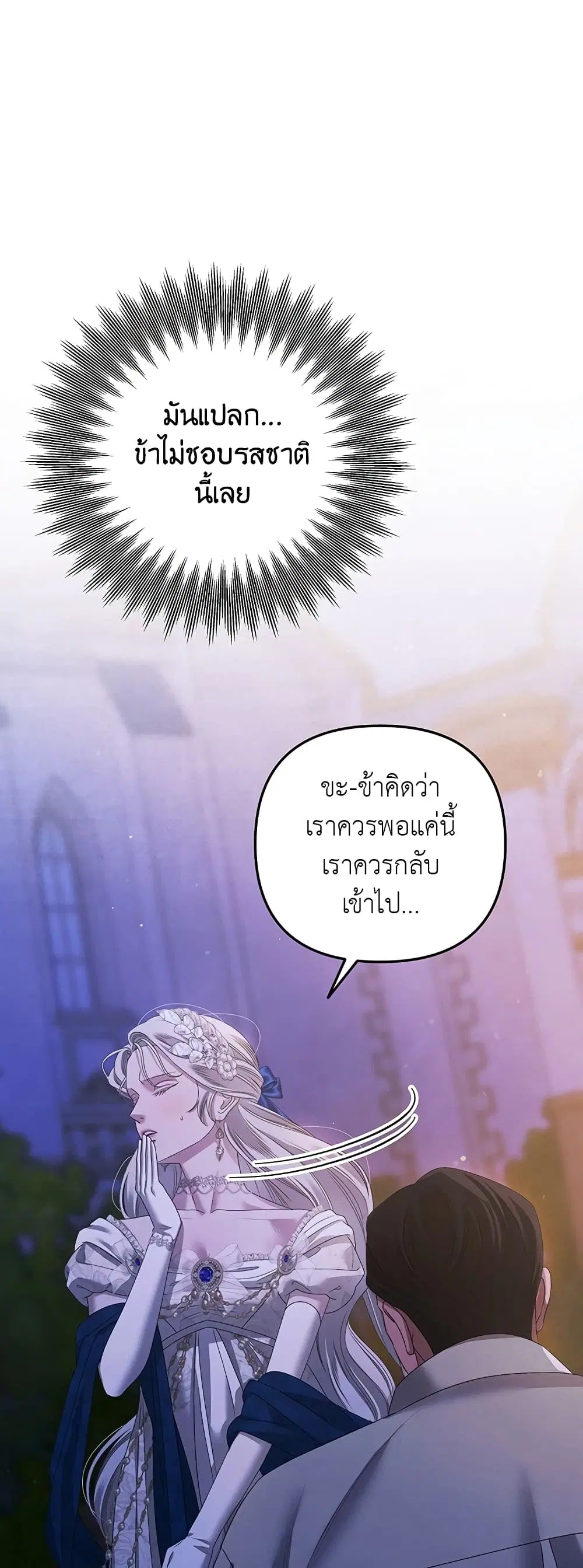 Predatory Marriage ตอนที่ 20 หน้า 2