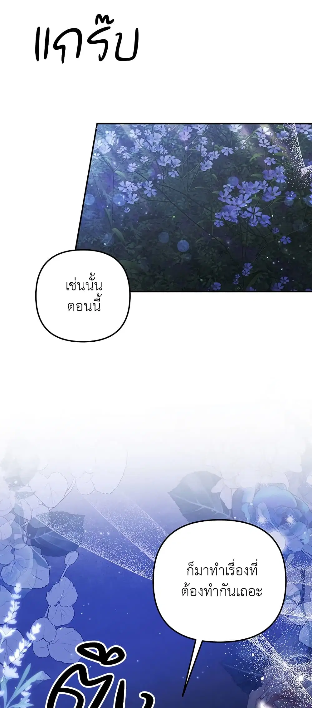 Predatory Marriage ตอนที่ 21 หน้า 3