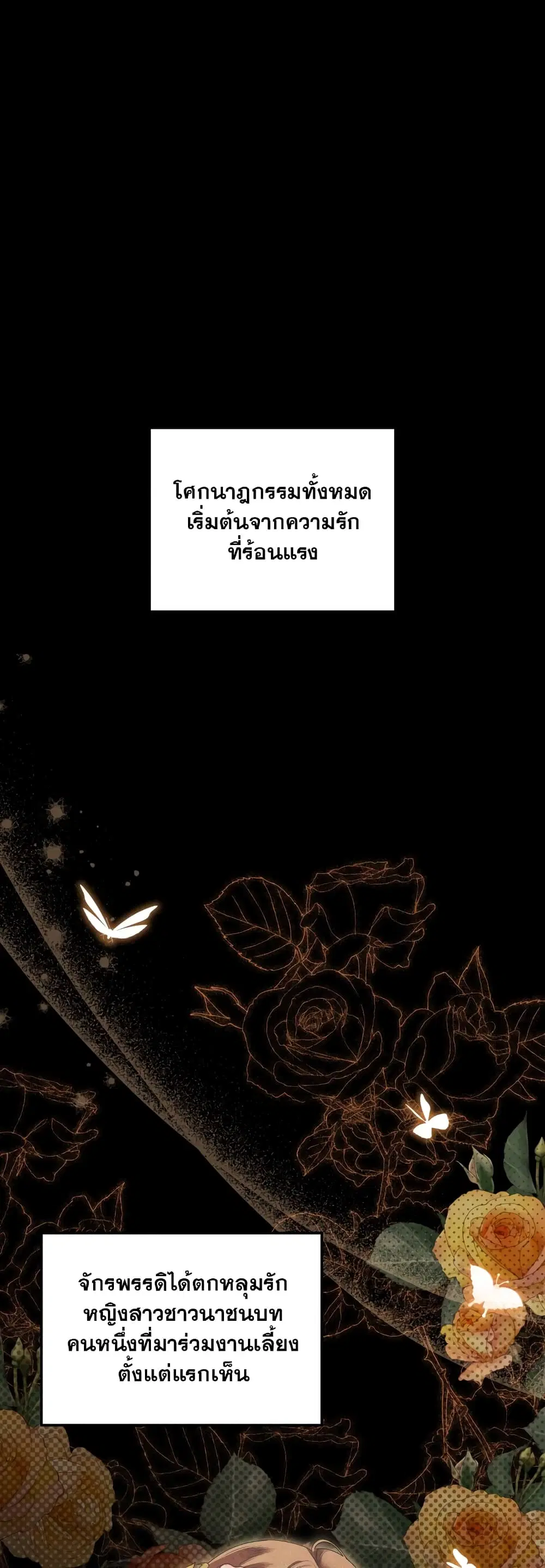 Predatory Marriage ตอนที่ 24 หน้า 2