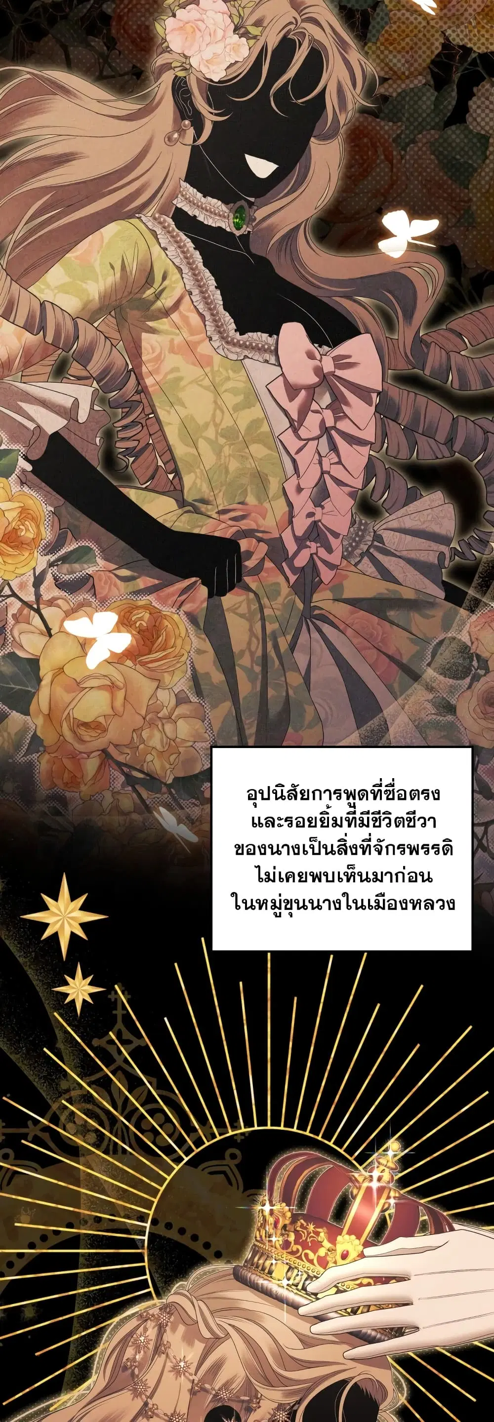 Predatory Marriage ตอนที่ 24 หน้า 3