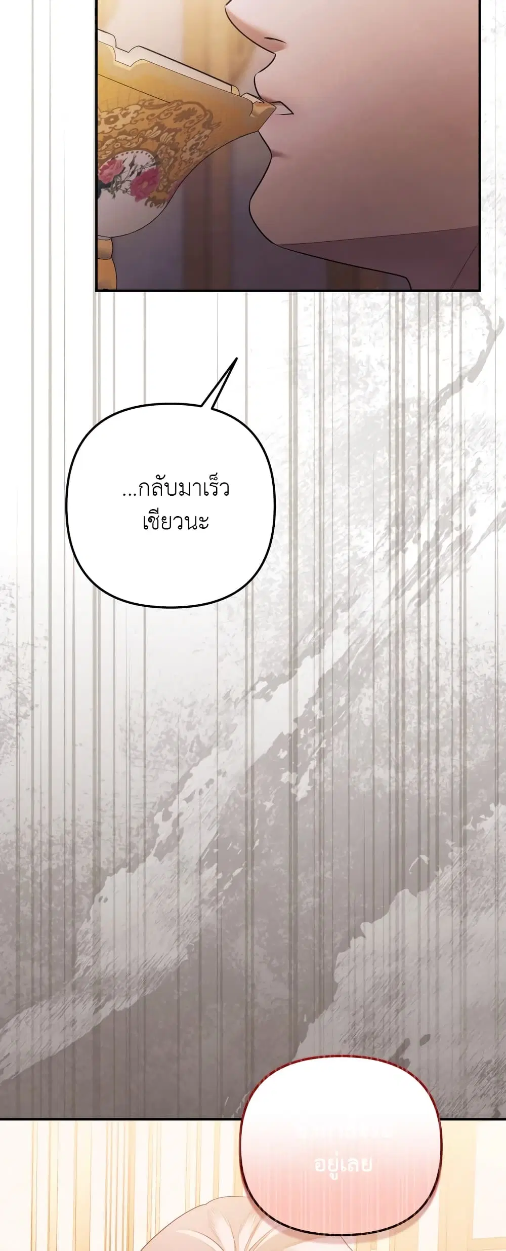 Predatory Marriage ตอนที่ 25 หน้า 3