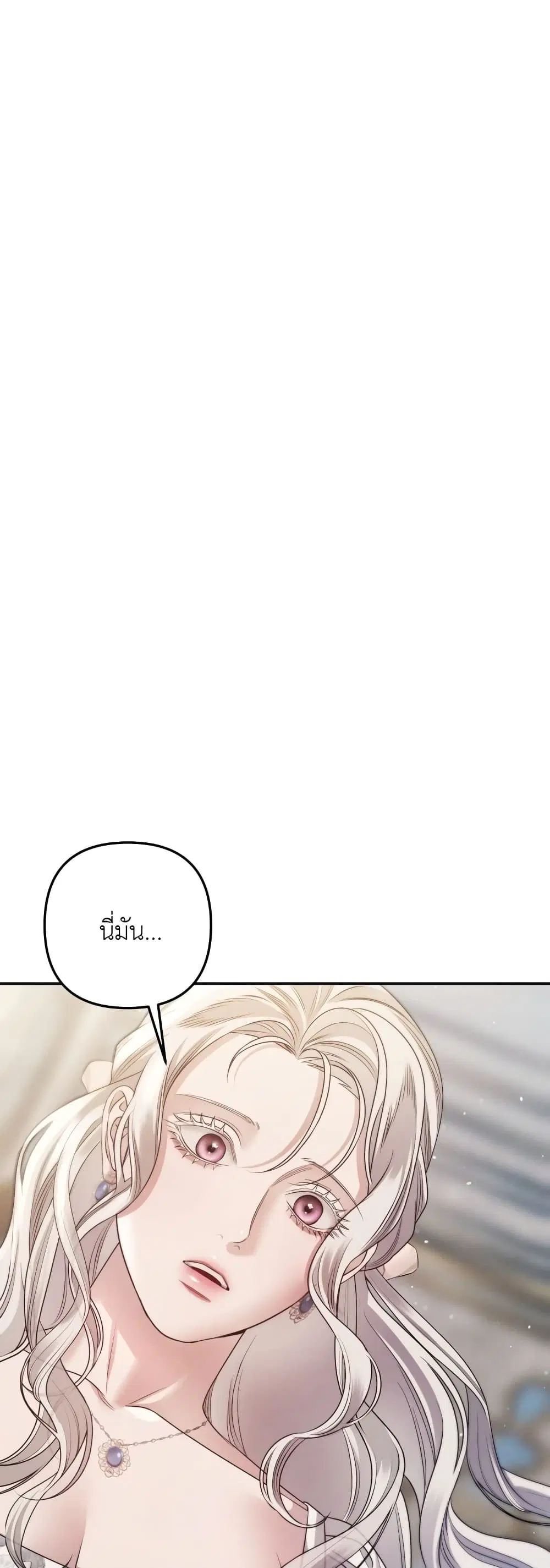 Predatory Marriage ตอนที่ 27 หน้า 2