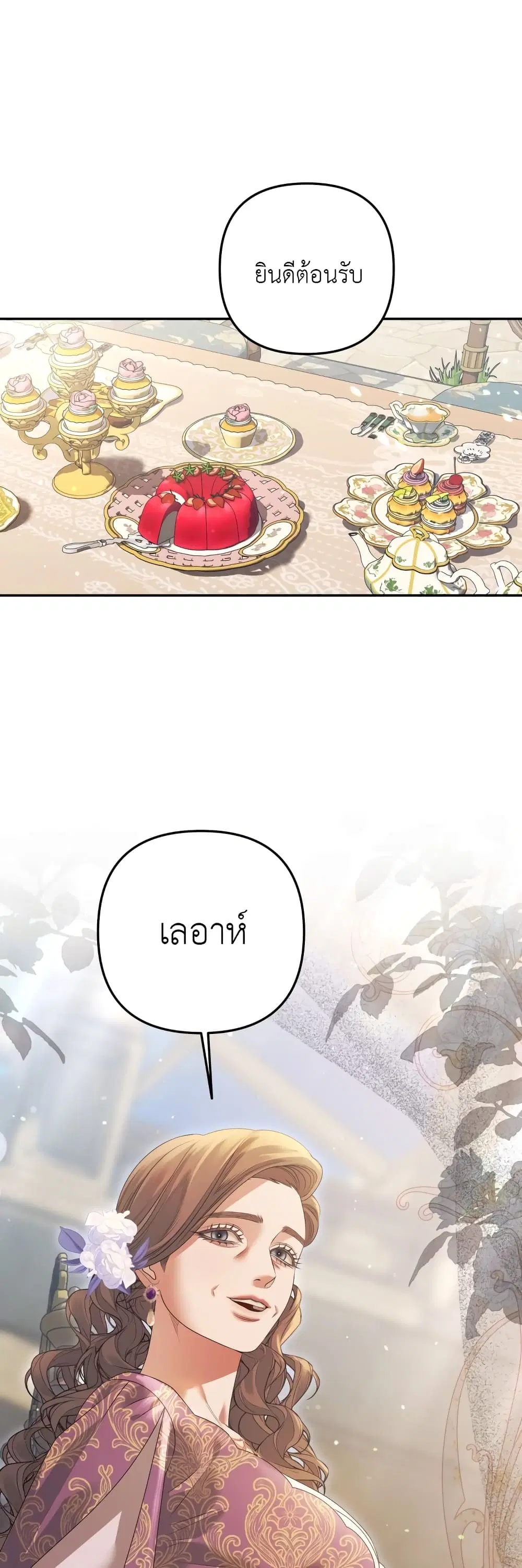 Predatory Marriage ตอนที่ 28 หน้า 2