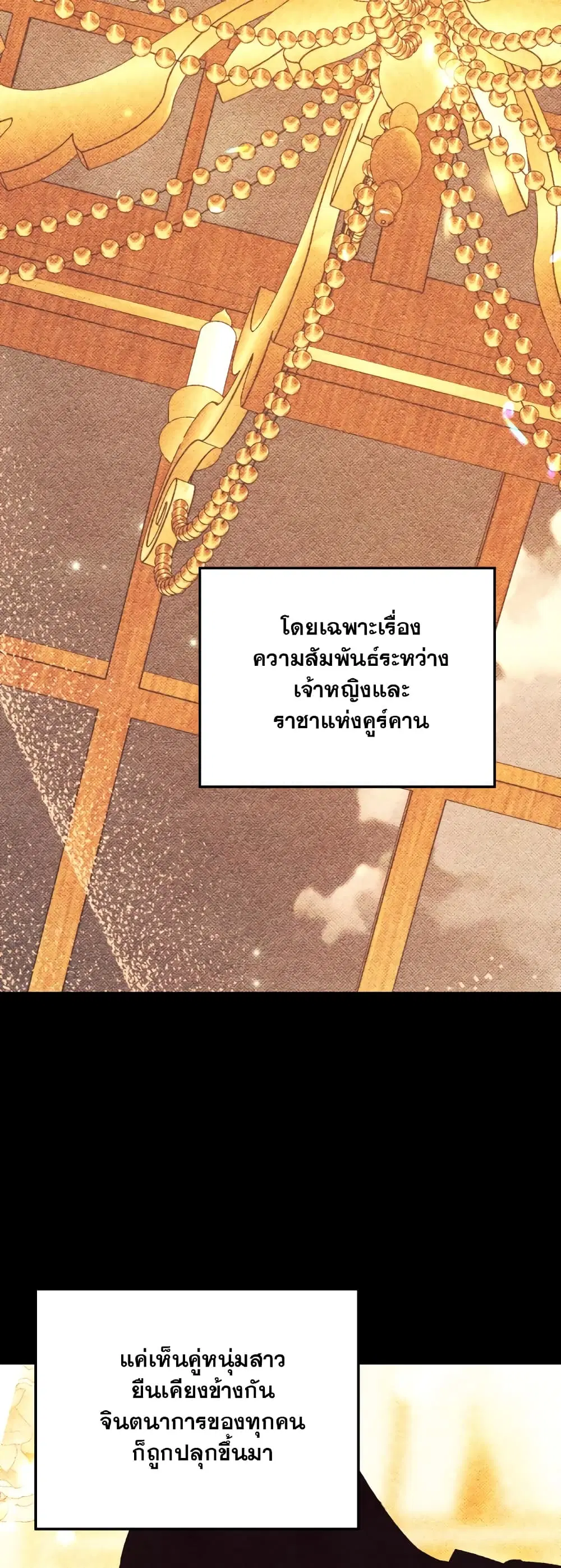 Predatory Marriage ตอนที่ 30 หน้า 3