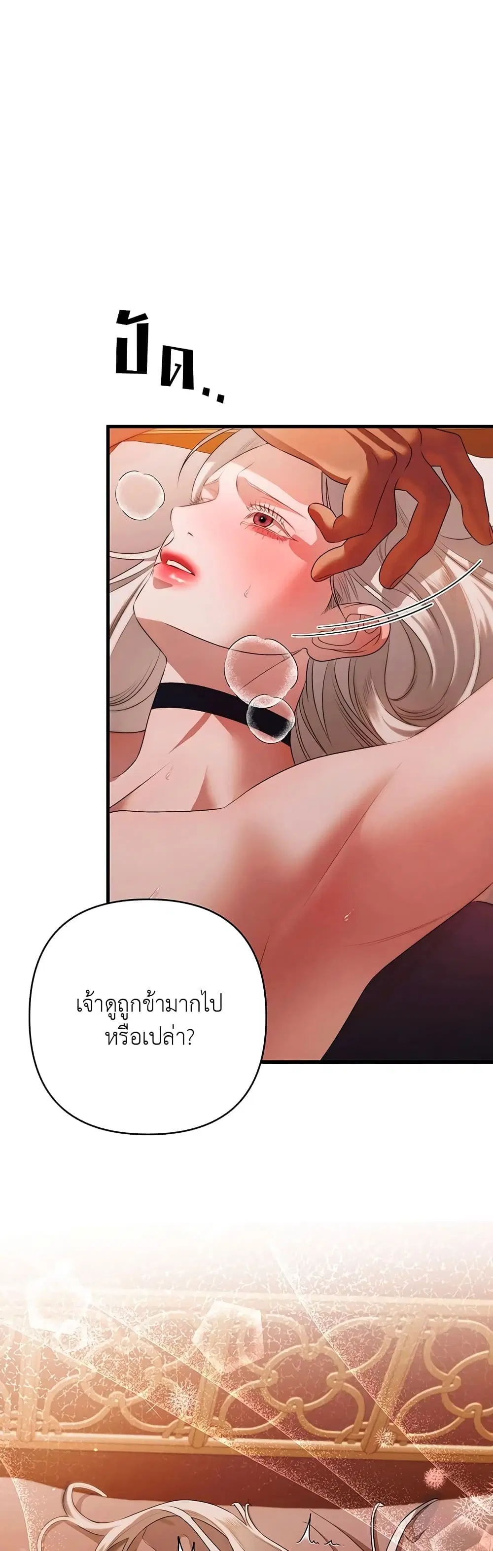 Predatory Marriage ตอนที่ 4 หน้า 2