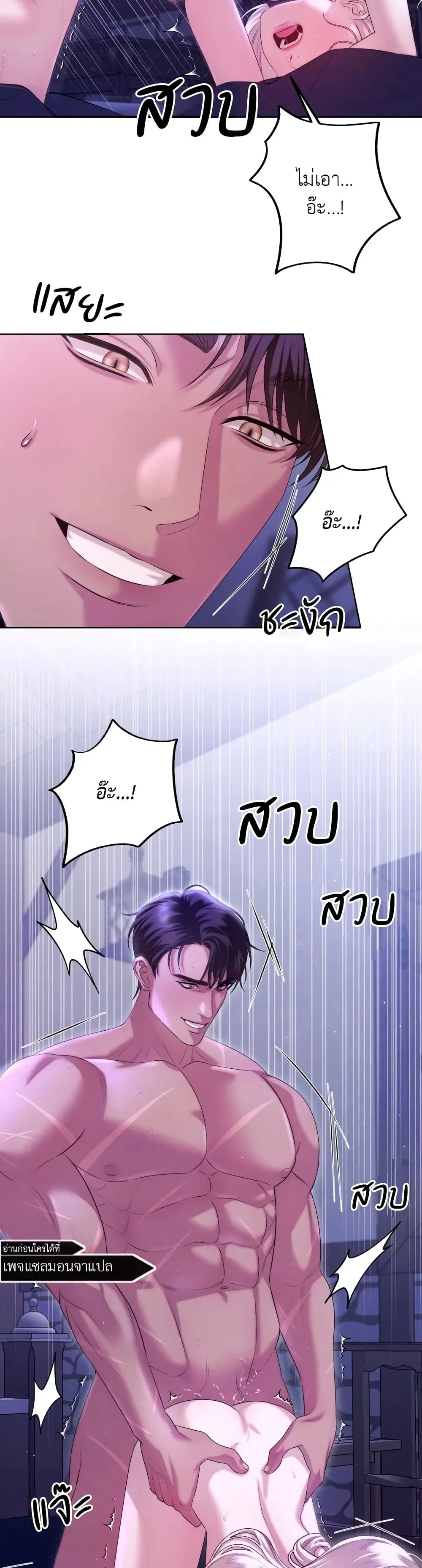 Predatory Marriage ตอนที่ 5 หน้า 3