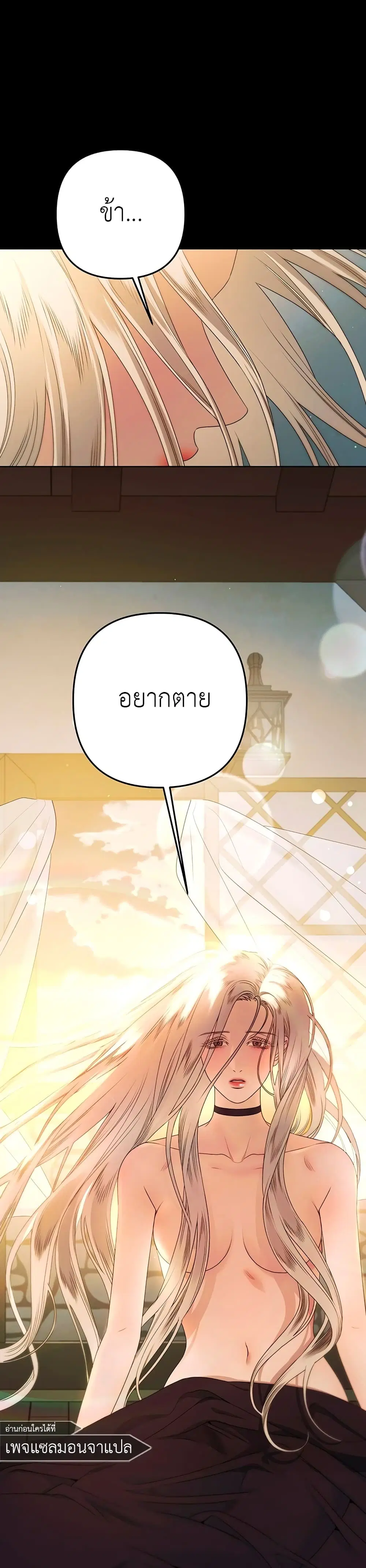 Predatory Marriage ตอนที่ 6 หน้า 2
