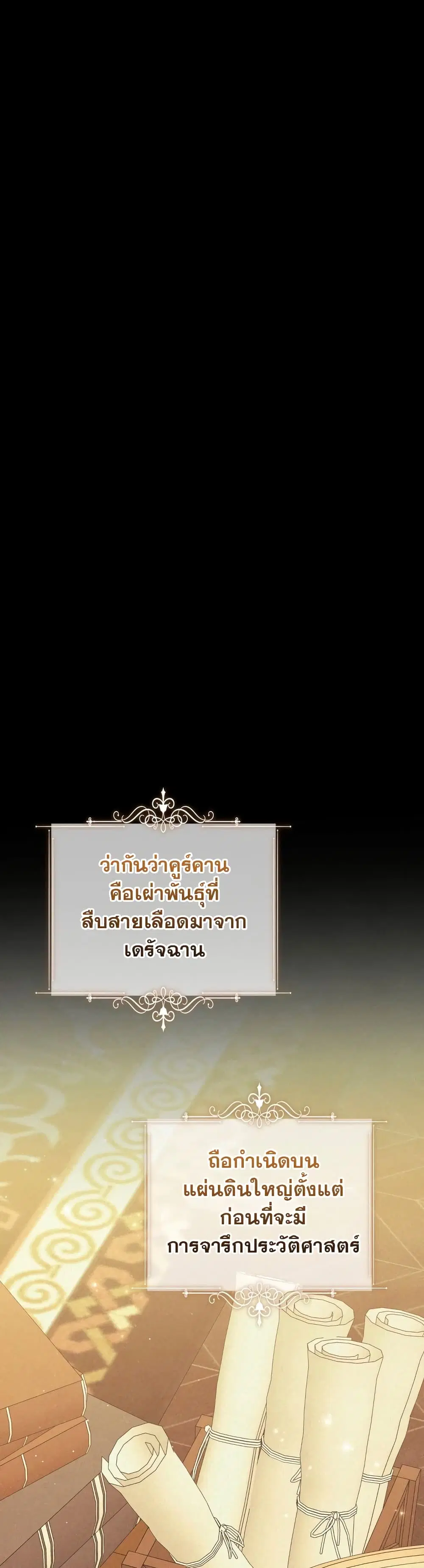 Predatory Marriage ตอนที่ 8 หน้า 2