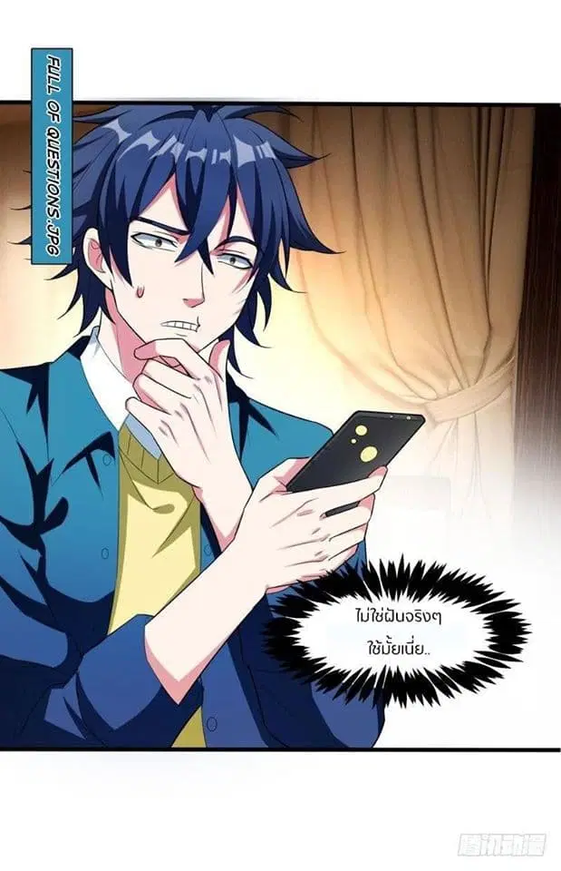 Prefectural Circle of Friends ตอนที่ 2 หน้า 3