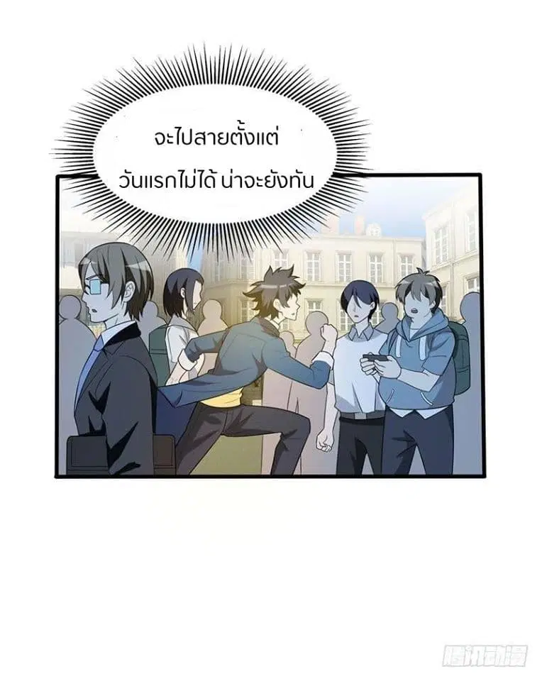 Prefectural Circle of Friends ตอนที่ 3 หน้า 3