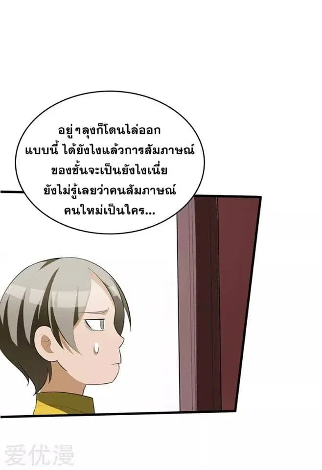 Prefectural Circle of Friends ตอนที่ 6 หน้า 2