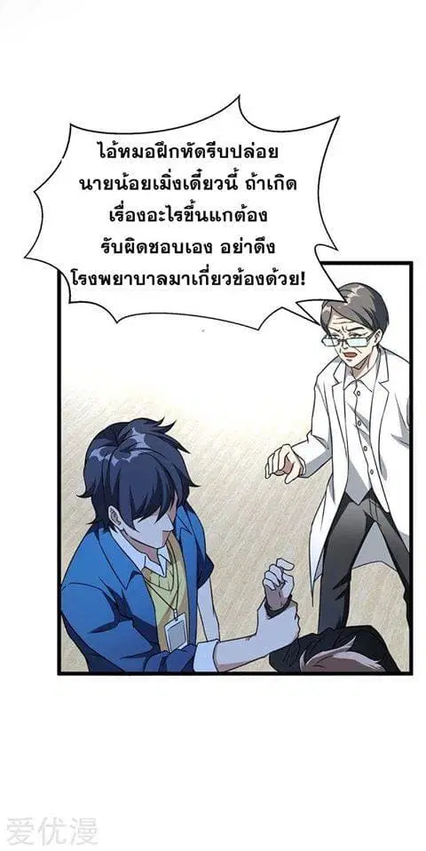 Prefectural Circle of Friends ตอนที่ 7 หน้า 2