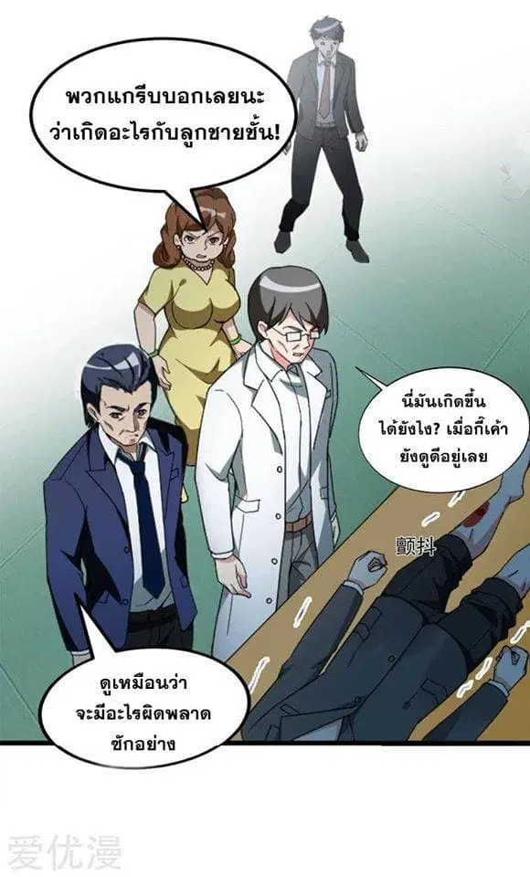 Prefectural Circle of Friends ตอนที่ 8 หน้า 3