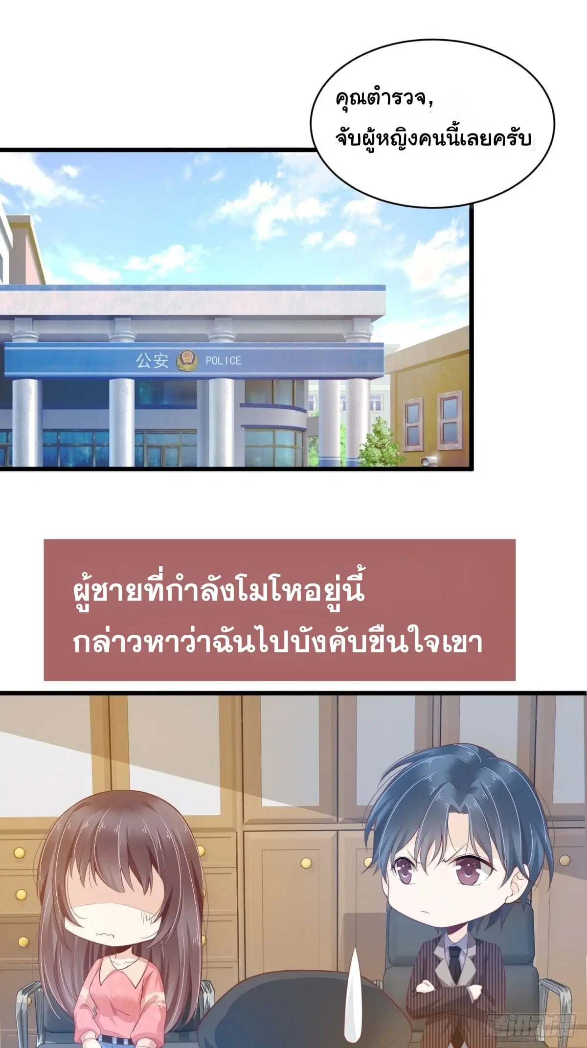 President, Can I borrow your body? ตอนที่ 0 หน้า 2