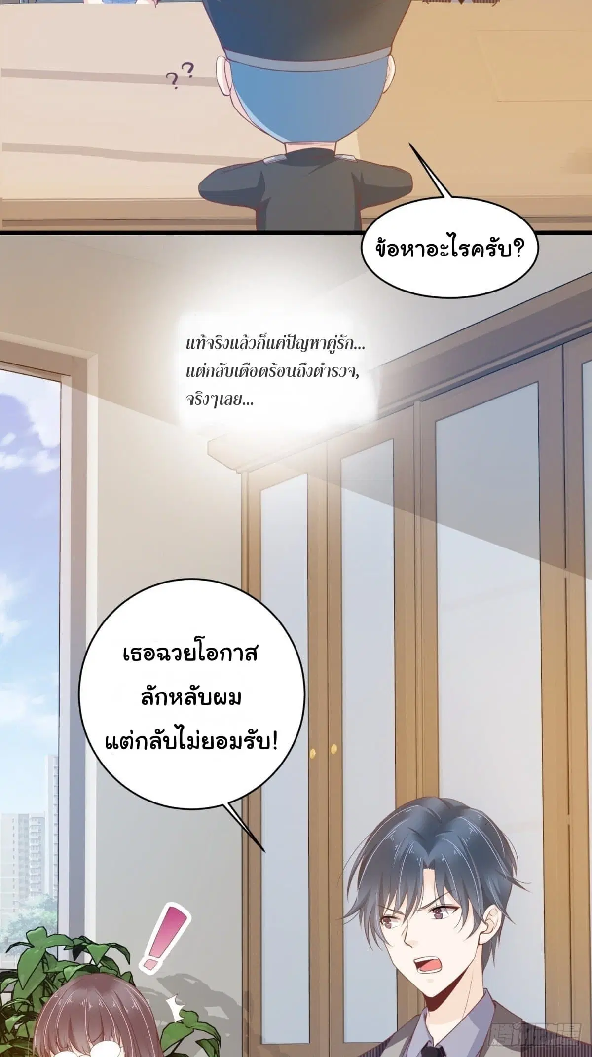 President, Can I borrow your body? ตอนที่ 0 หน้า 3