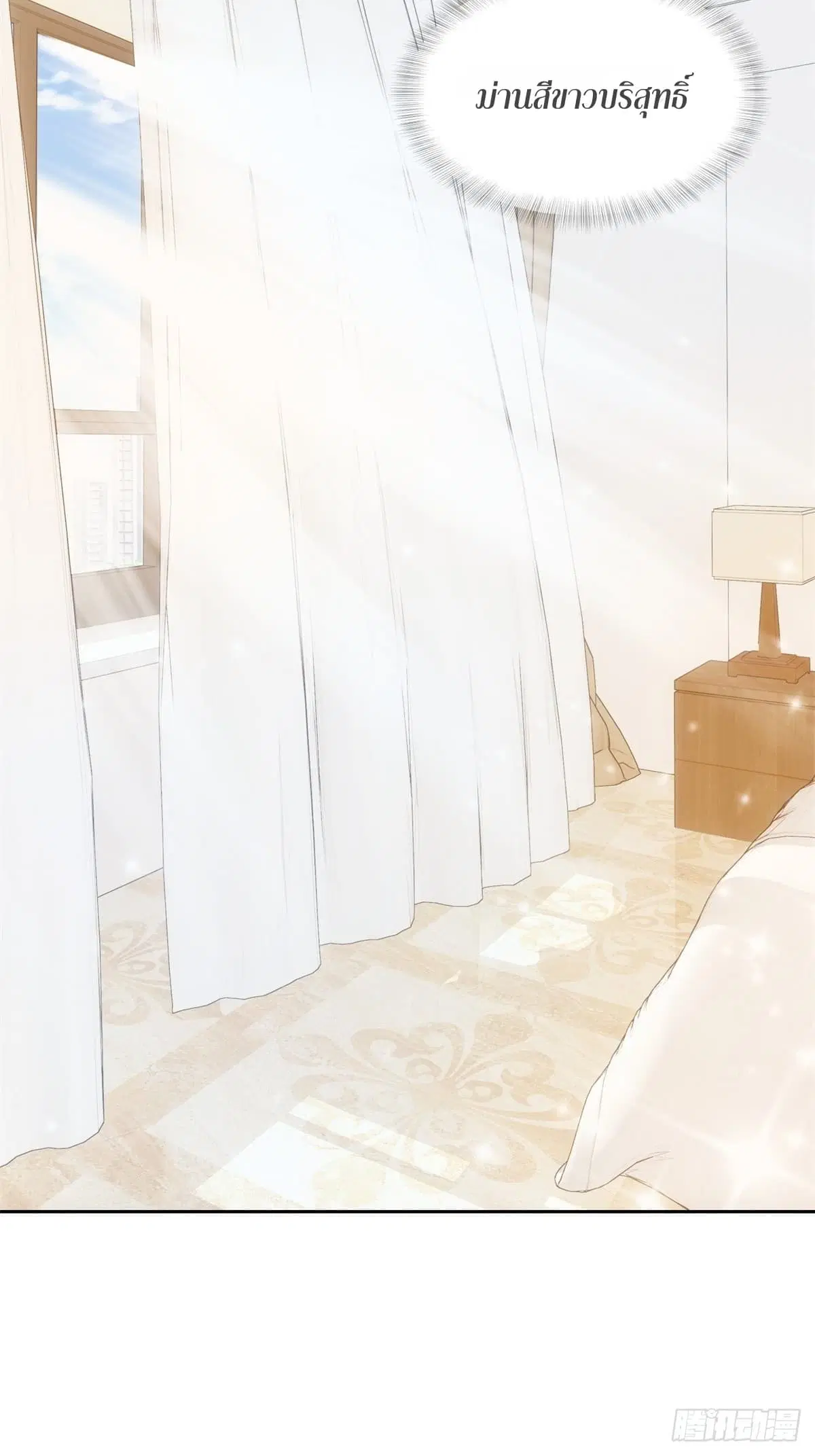 President, Can I borrow your body? ตอนที่ 1 หน้า 2