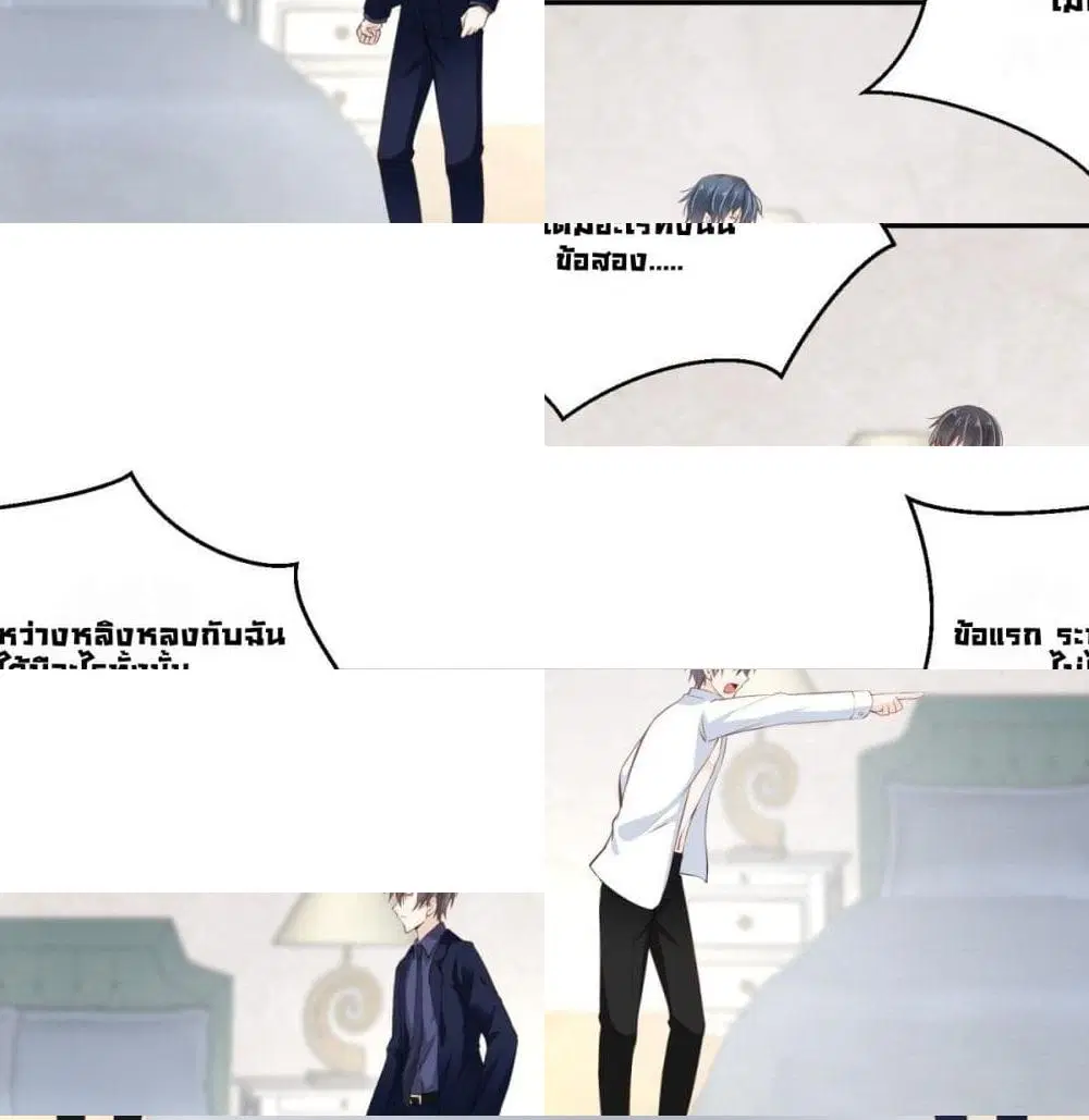 President, Can I borrow your body? ตอนที่ 14 หน้า 2