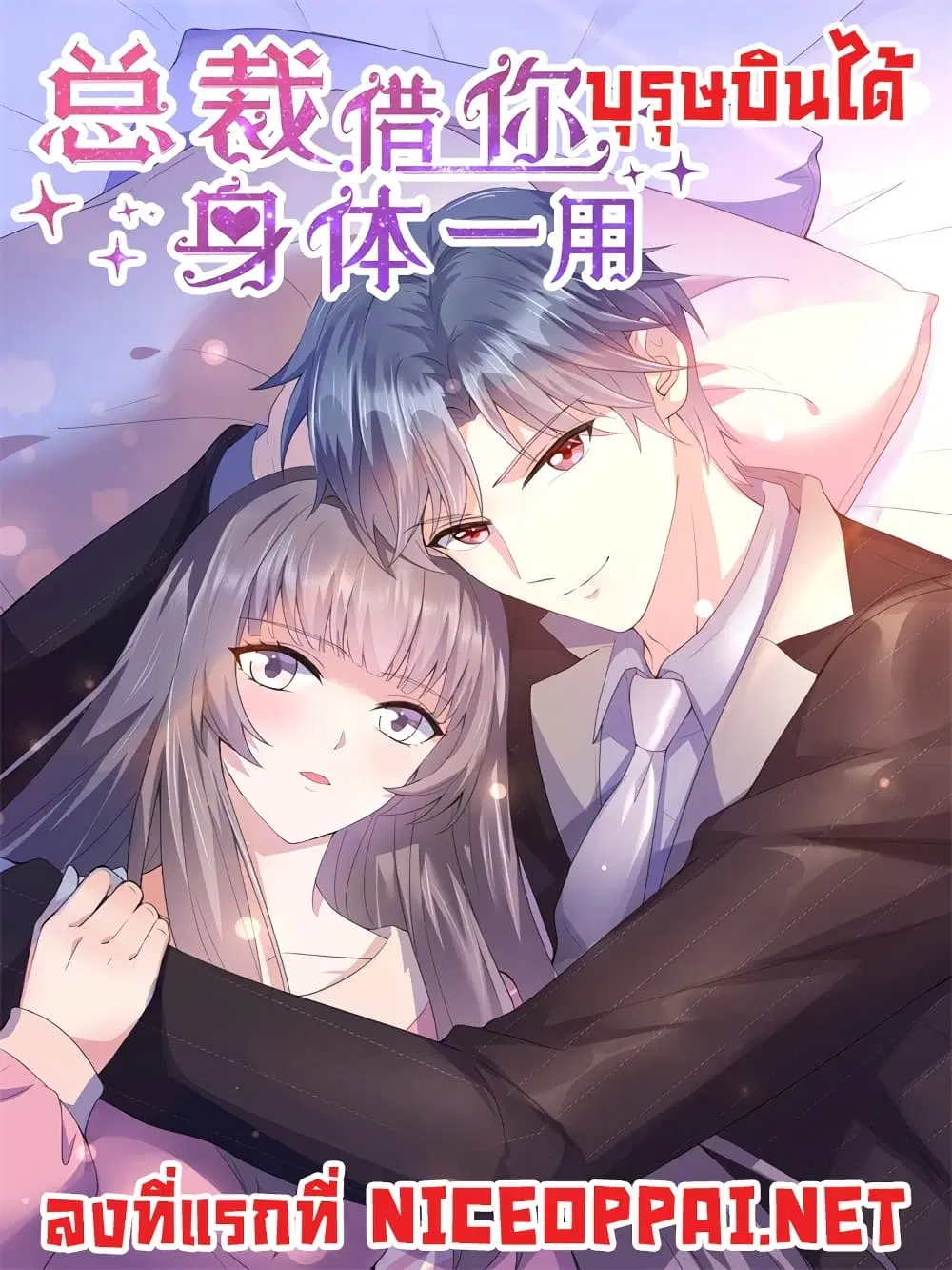 President, Can I borrow your body? ตอนที่ 16 หน้า 1