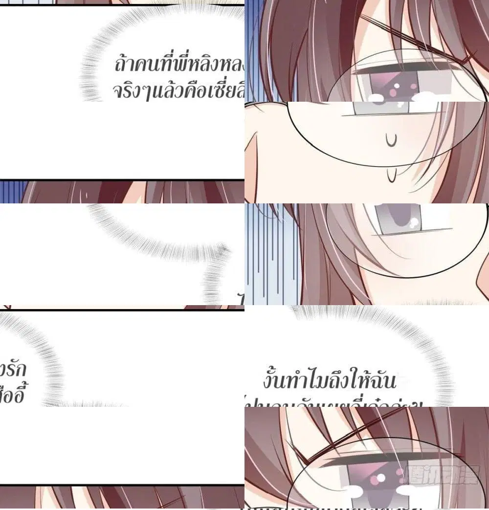 President, Can I borrow your body? ตอนที่ 16 หน้า 3