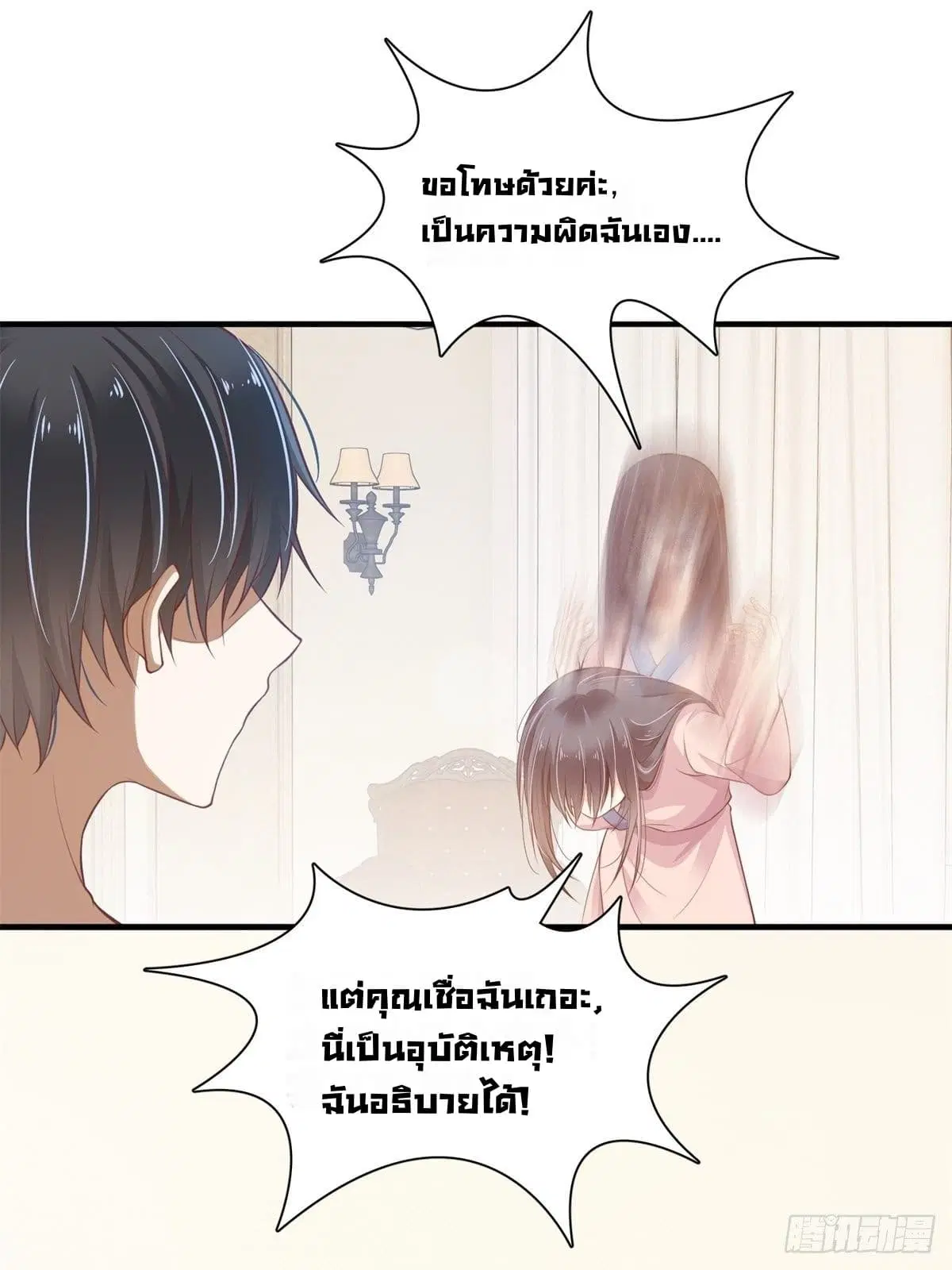 President, Can I borrow your body? ตอนที่ 2 หน้า 2