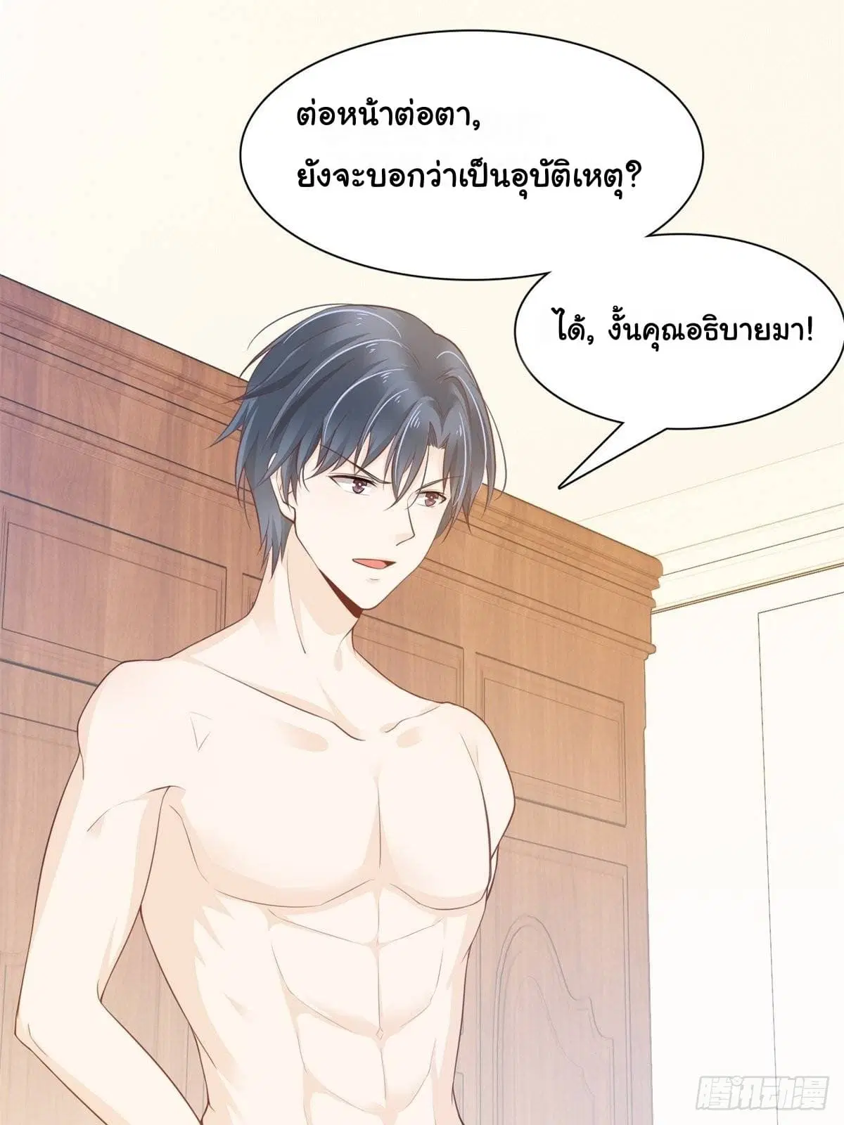 President, Can I borrow your body? ตอนที่ 2 หน้า 3