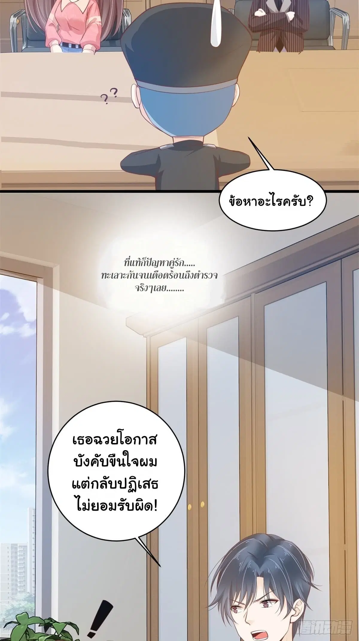 President, Can I borrow your body? ตอนที่ 4 หน้า 3
