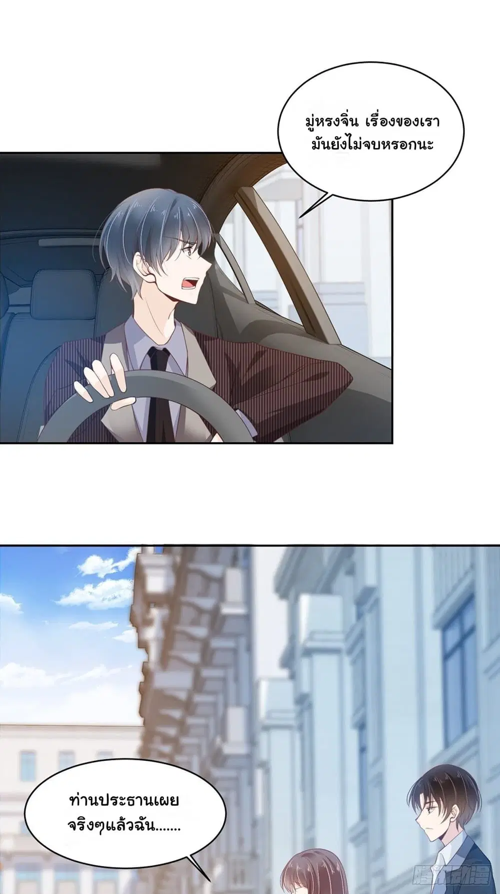 President, Can I borrow your body? ตอนที่ 5 หน้า 2