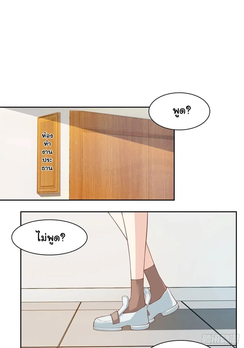 President, Can I borrow your body? ตอนที่ 6 หน้า 2