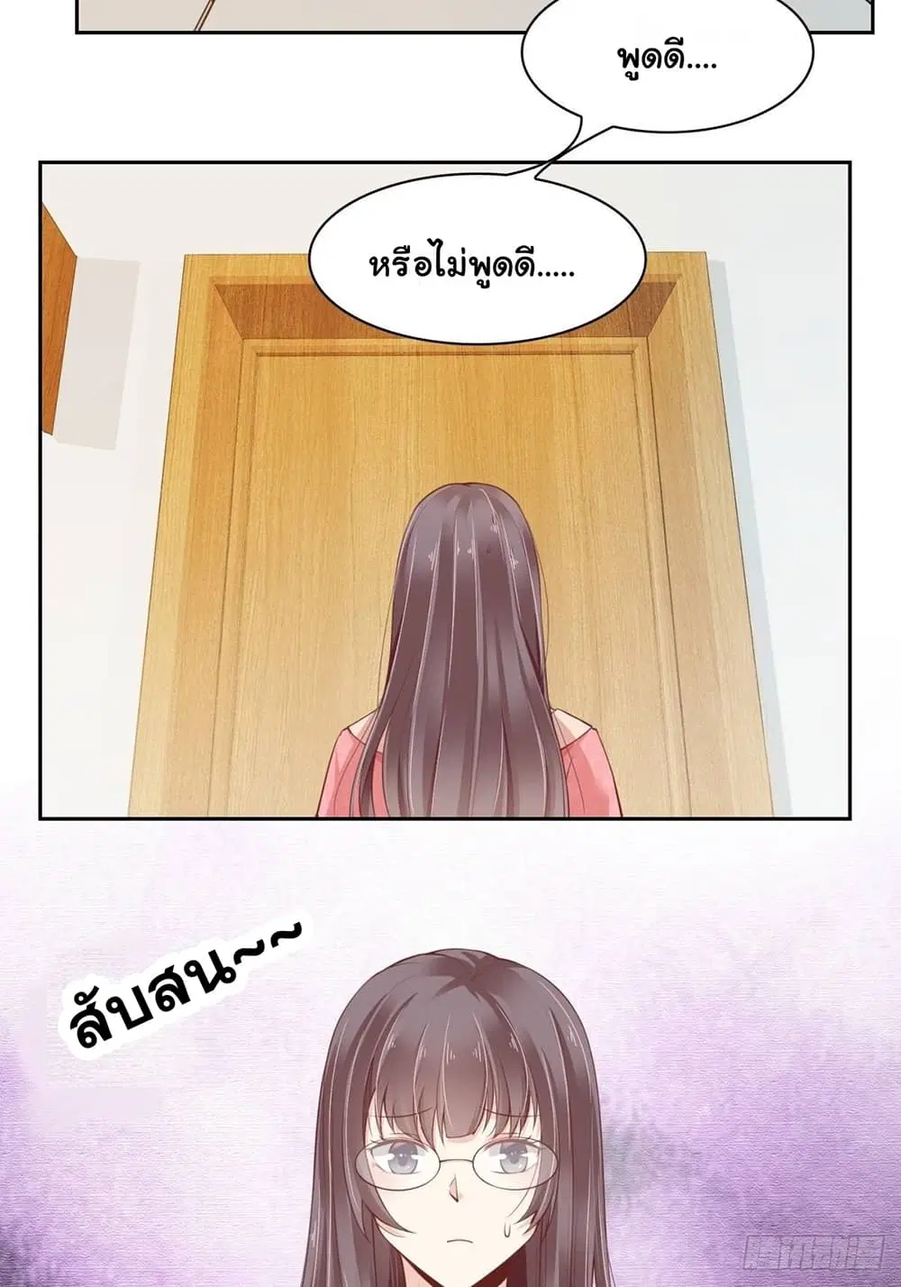 President, Can I borrow your body? ตอนที่ 6 หน้า 3