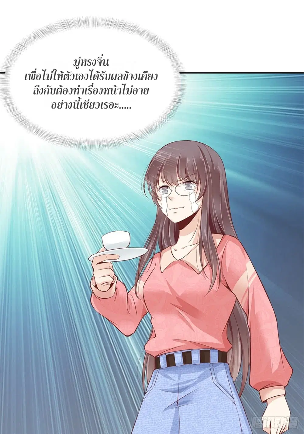 President, Can I borrow your body? ตอนที่ 7 หน้า 2