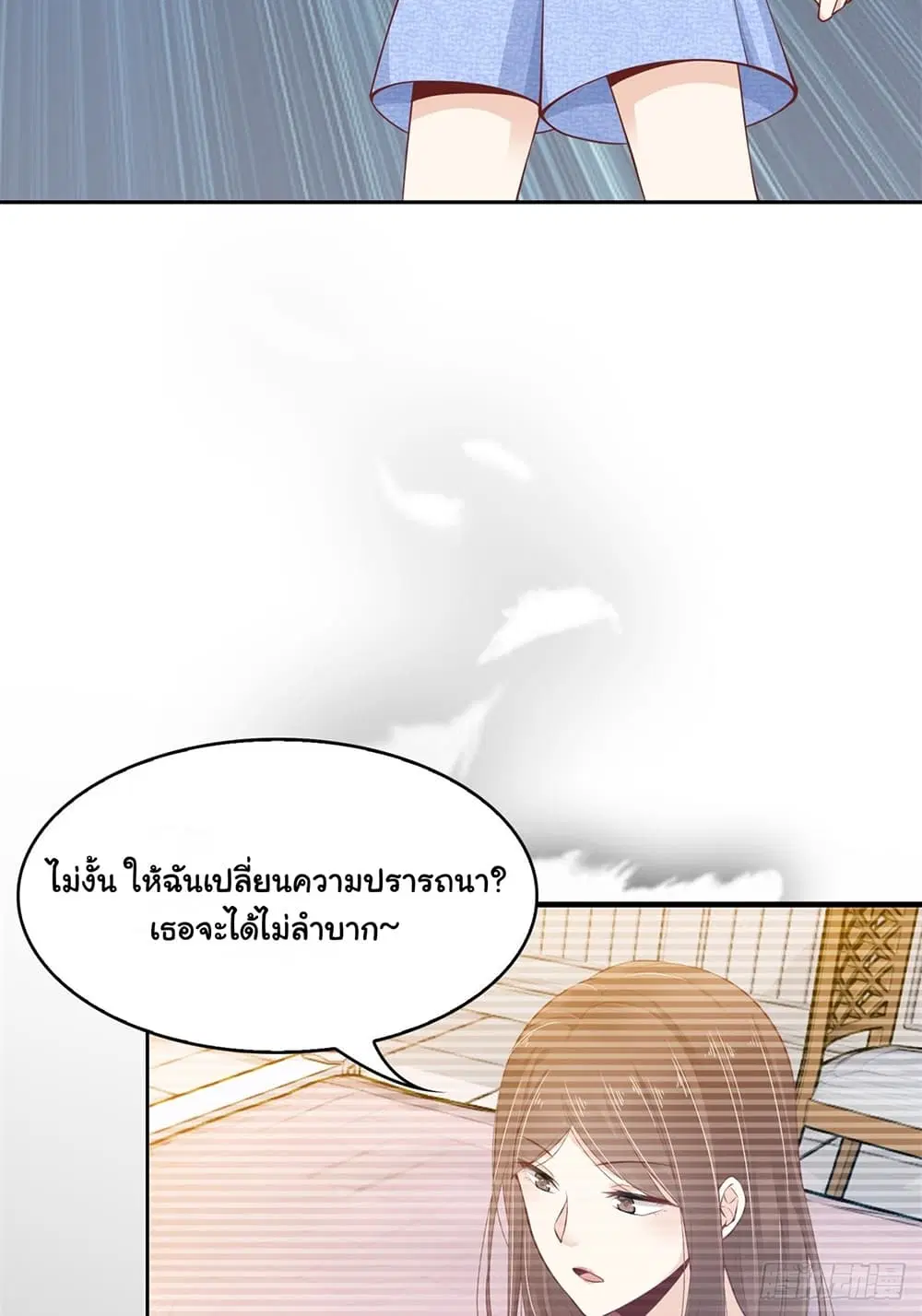 President, Can I borrow your body? ตอนที่ 7 หน้า 3