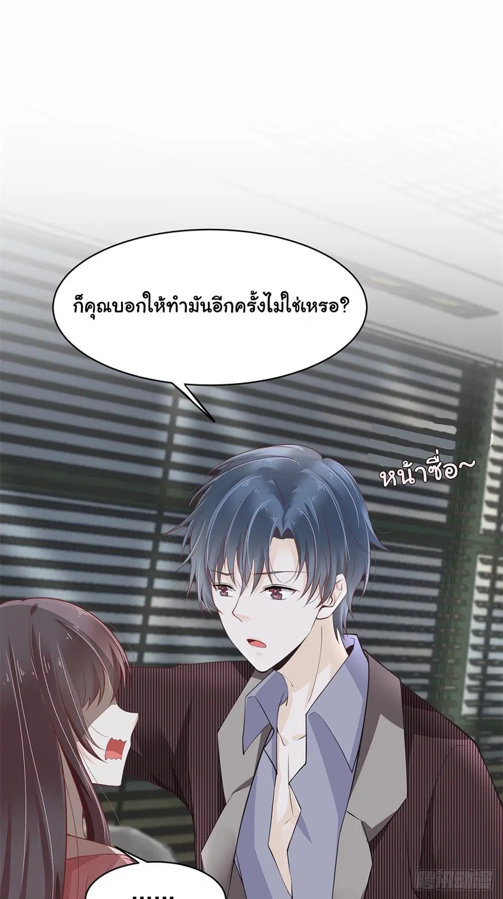 President, Can I borrow your body? ตอนที่ 9 หน้า 2